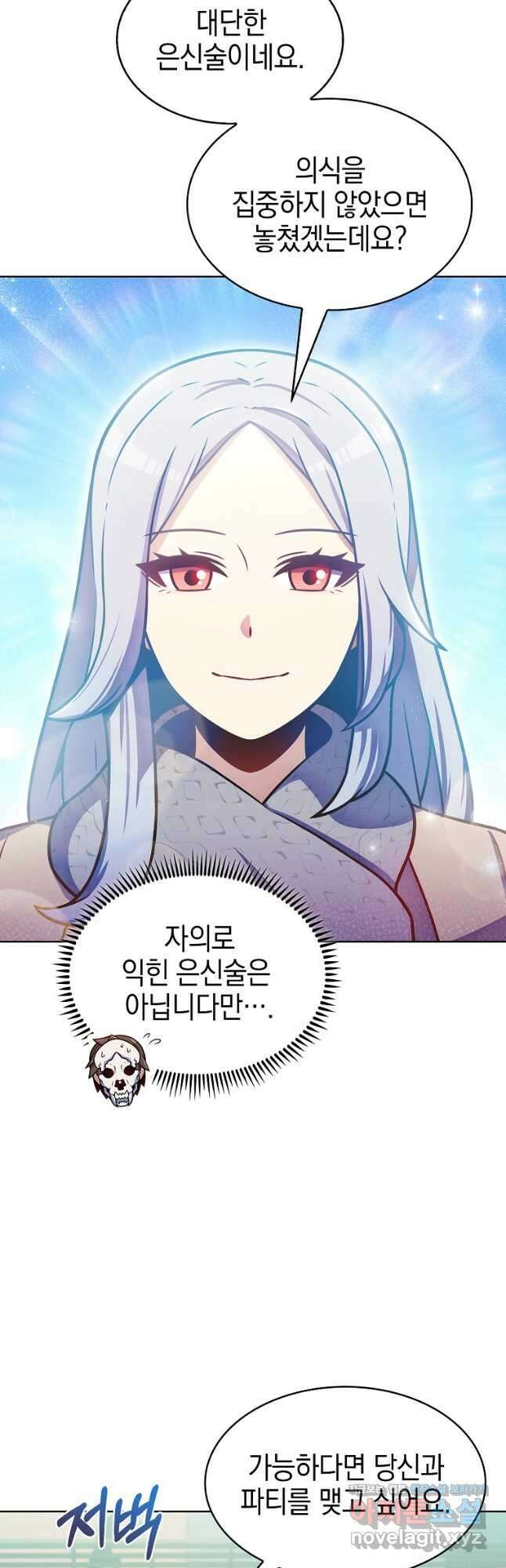 나 빼고 다 귀환자 21화 9