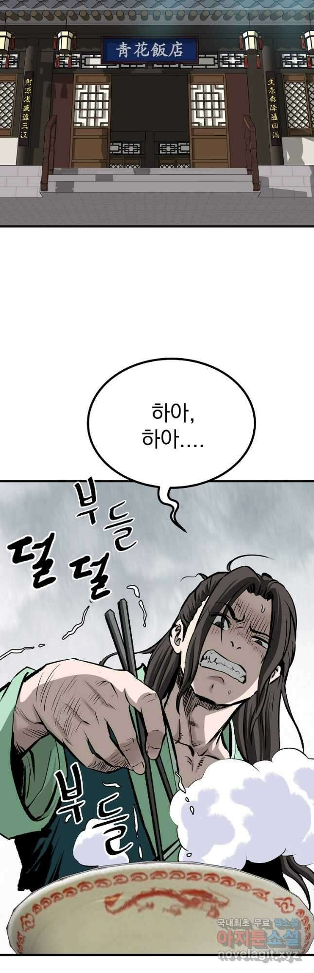 궁귀검신 궁귀의 후예 40화 2