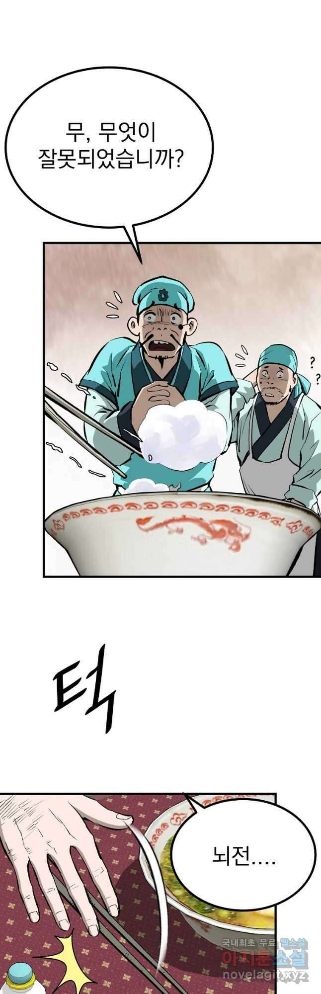 궁귀검신 궁귀의 후예 40화 3