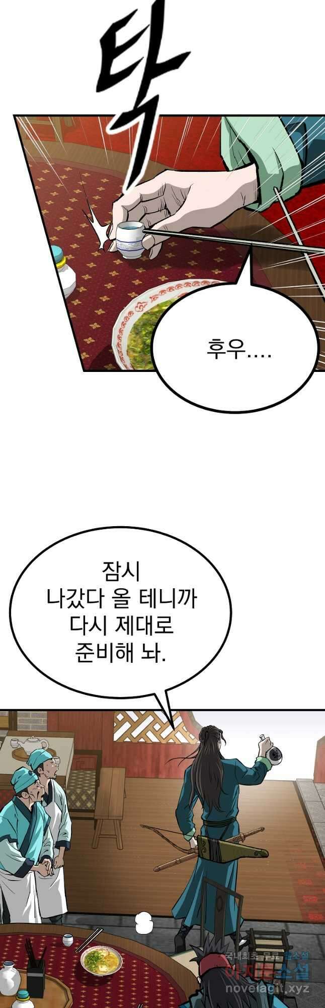 궁귀검신 궁귀의 후예 40화 5