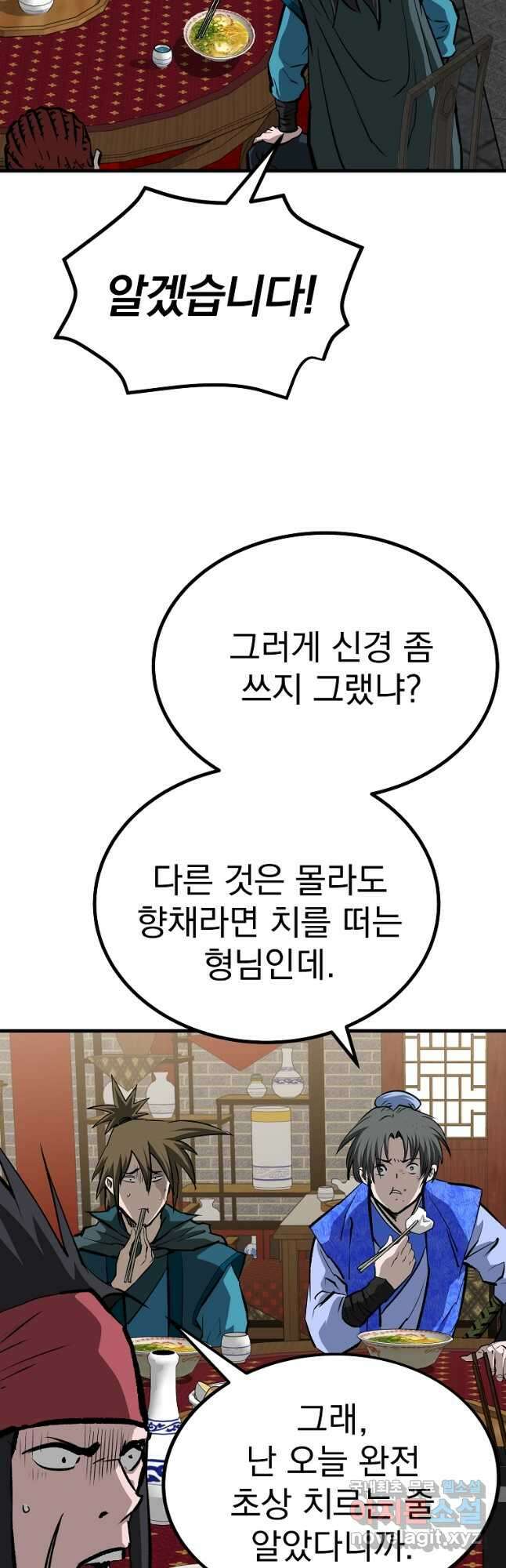 궁귀검신 궁귀의 후예 40화 6