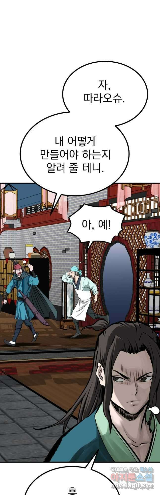 궁귀검신 궁귀의 후예 40화 8
