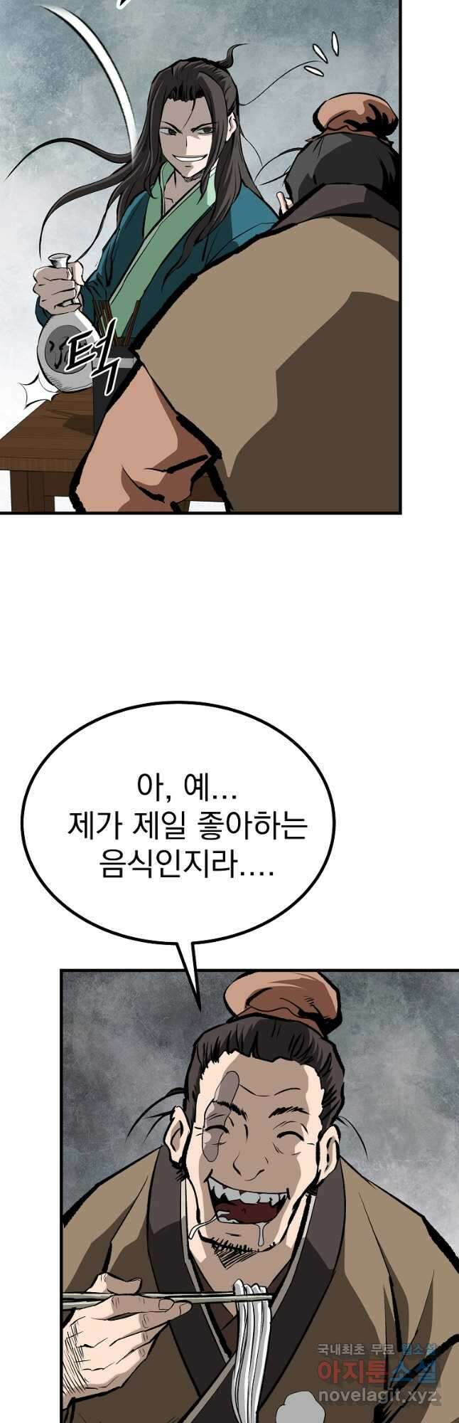 궁귀검신 궁귀의 후예 40화 10