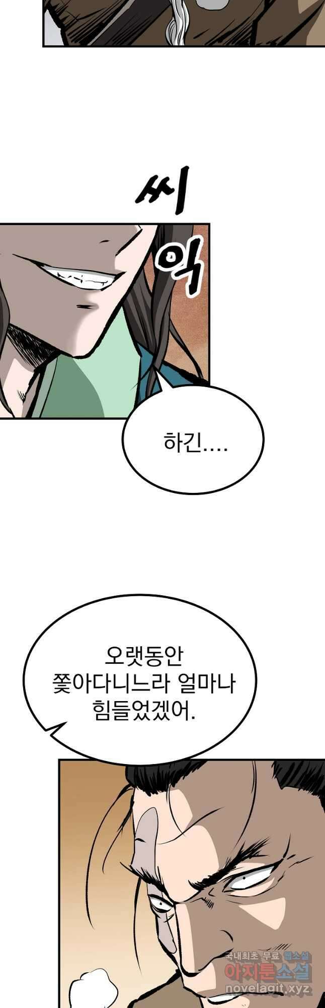 궁귀검신 궁귀의 후예 40화 11