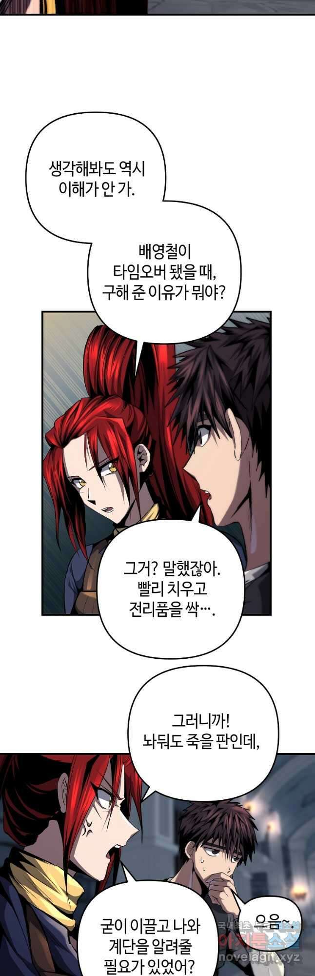 신을 죽이러 갑니다 41화 3