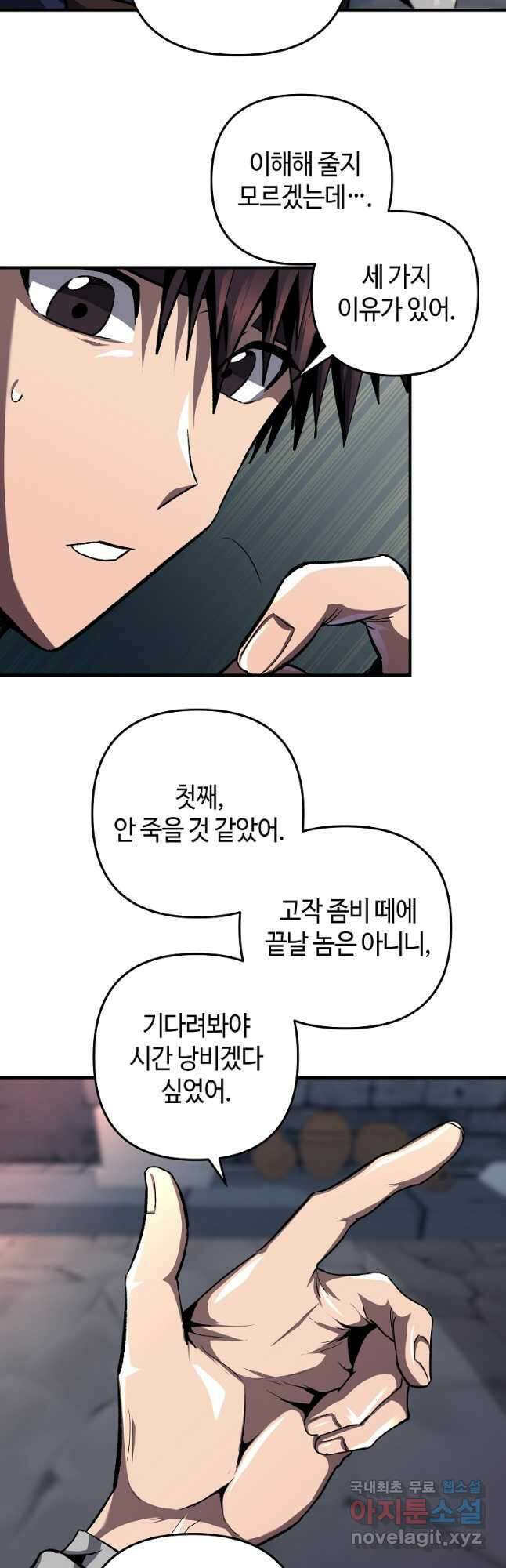 신을 죽이러 갑니다 41화 4
