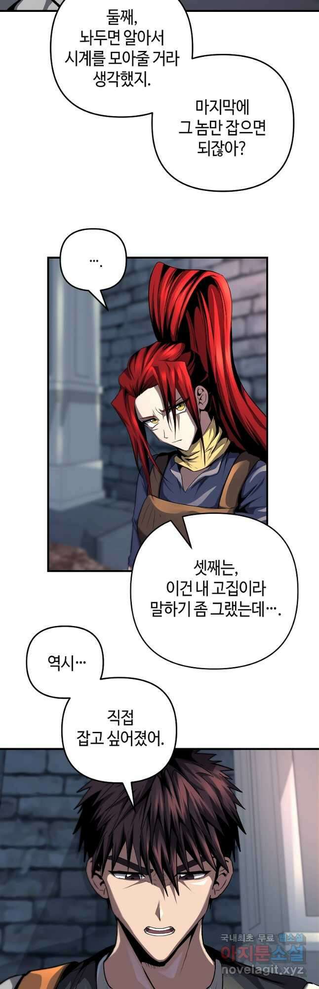 신을 죽이러 갑니다 41화 5