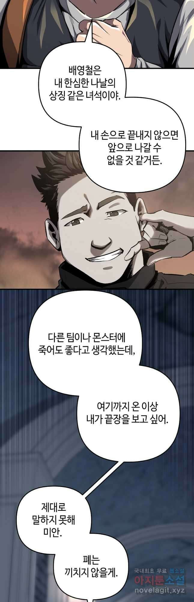 신을 죽이러 갑니다 41화 6
