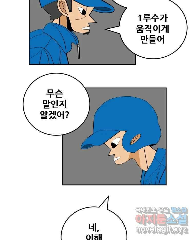 기프트 85화_VS 한성고 (15) : 기대와 결과 2