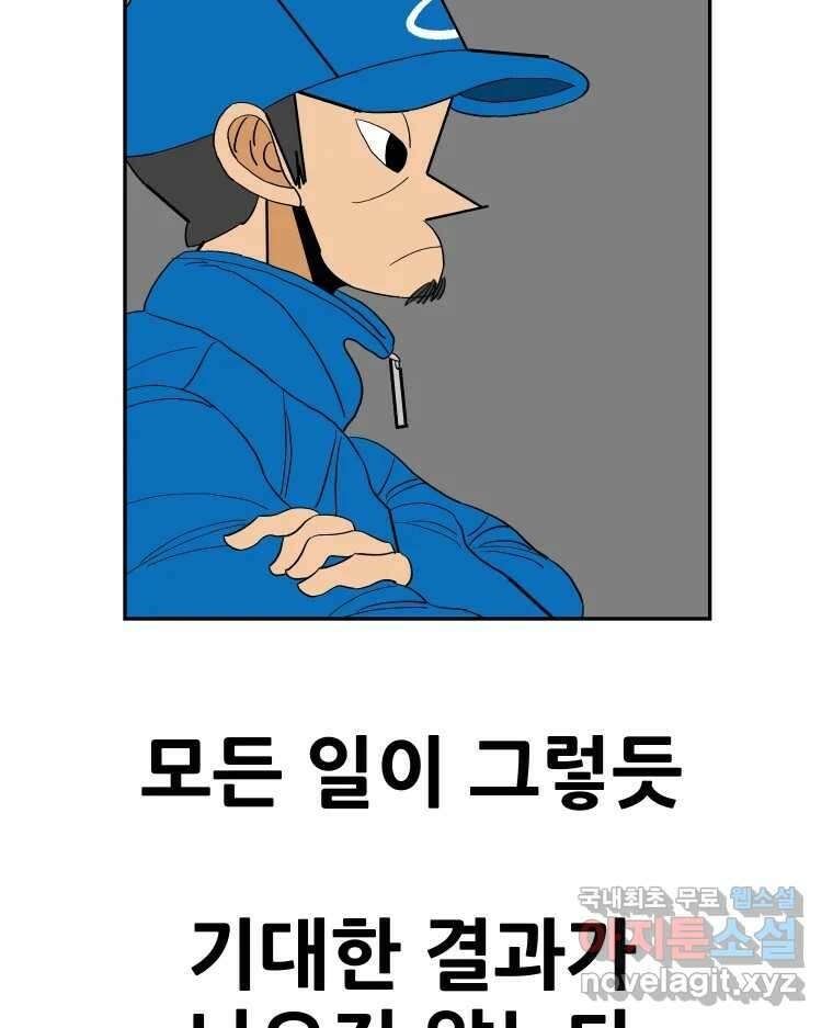 기프트 85화_VS 한성고 (15) : 기대와 결과 6