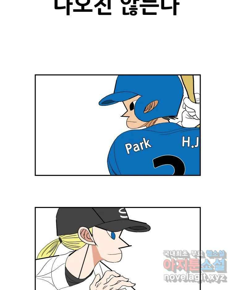 기프트 85화_VS 한성고 (15) : 기대와 결과 7