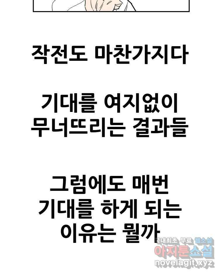 기프트 85화_VS 한성고 (15) : 기대와 결과 8