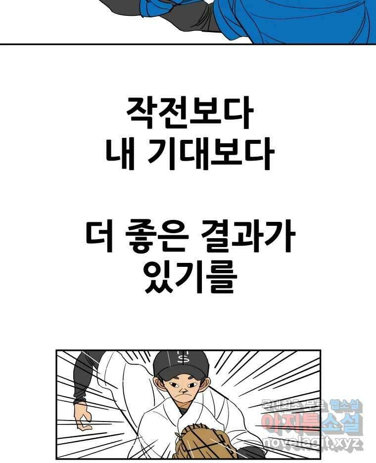 기프트 85화_VS 한성고 (15) : 기대와 결과 10