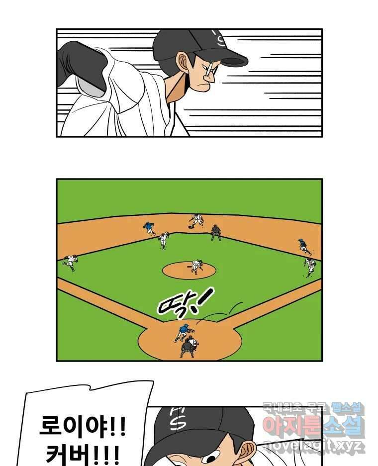 기프트 85화_VS 한성고 (15) : 기대와 결과 11