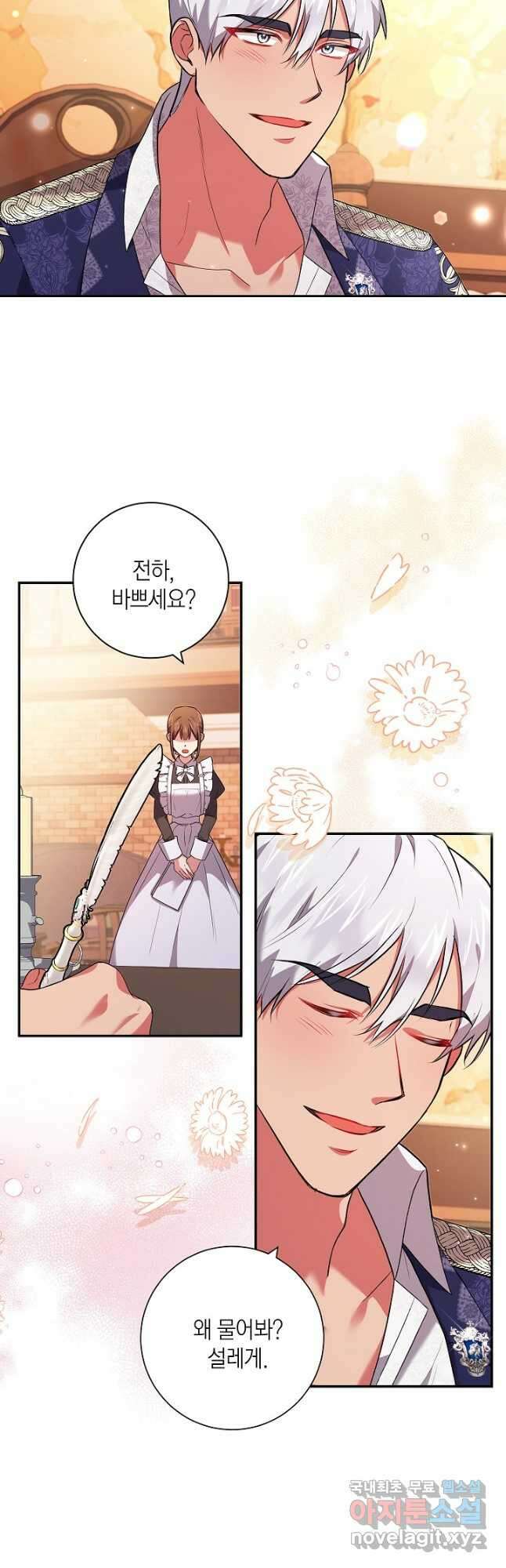 이레인의 사정 43화 2