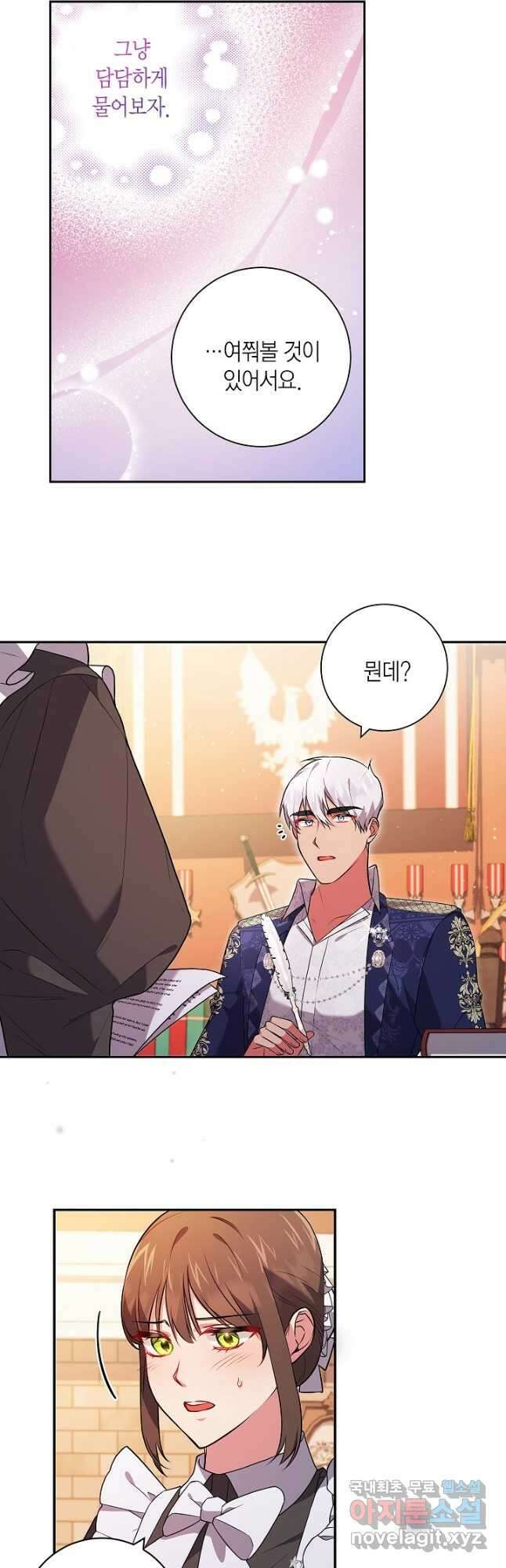 이레인의 사정 43화 3