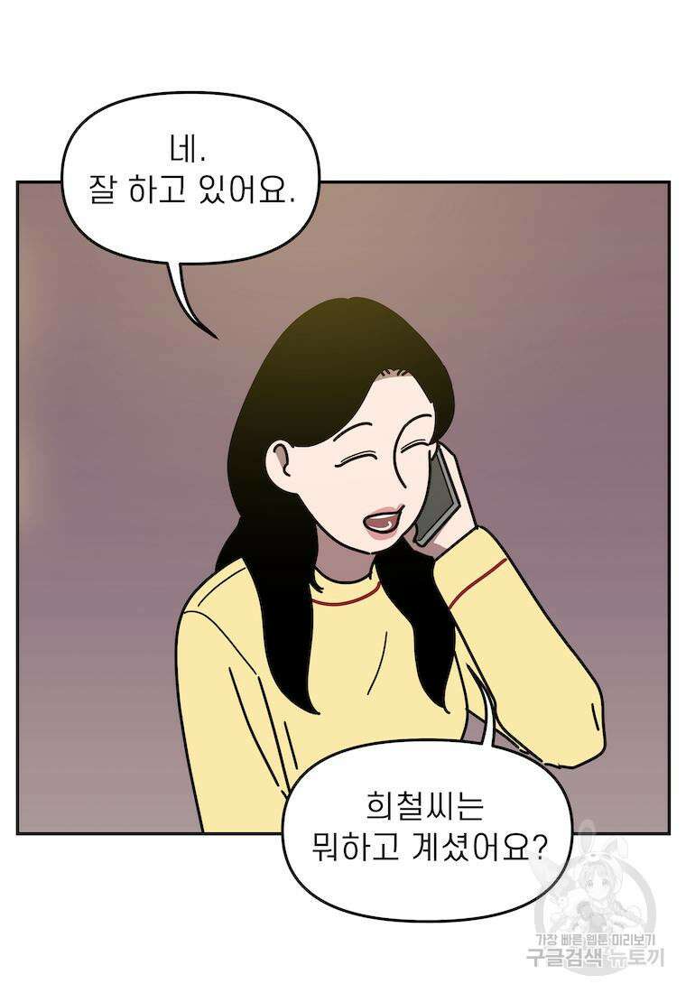 이달의 남자 3월의 남자 5화 9