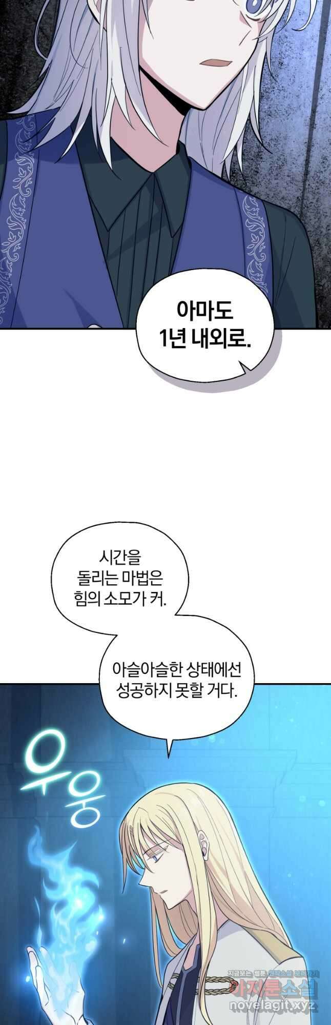 은빛마계왕 117화 2