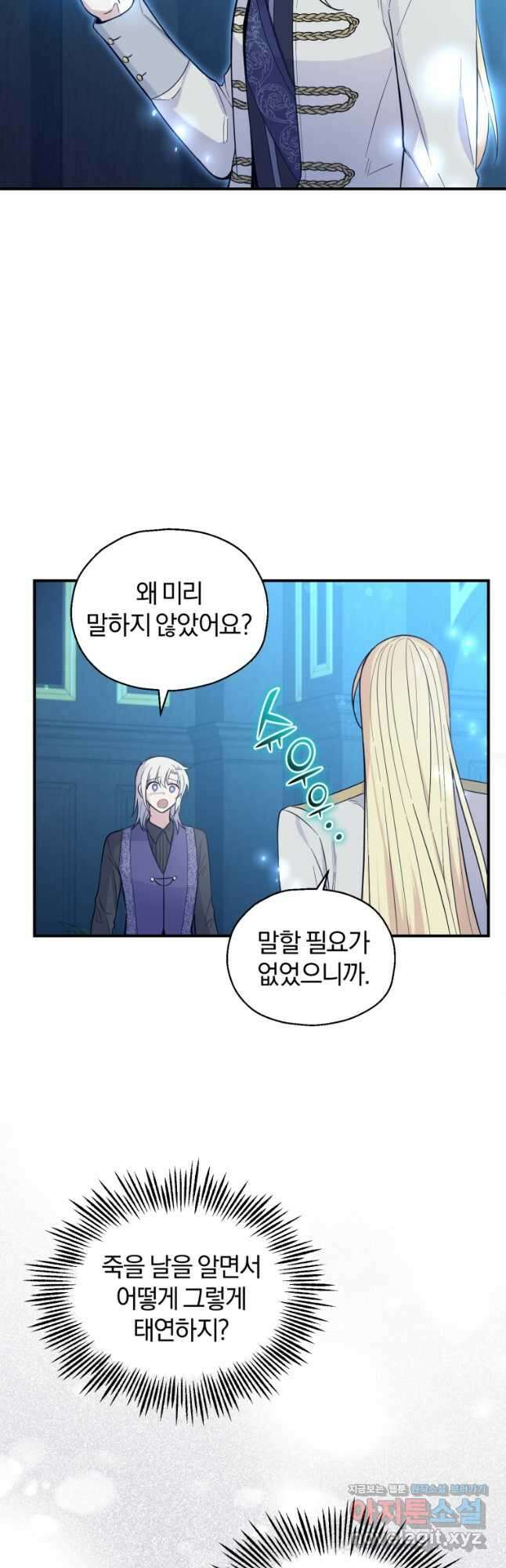 은빛마계왕 117화 3