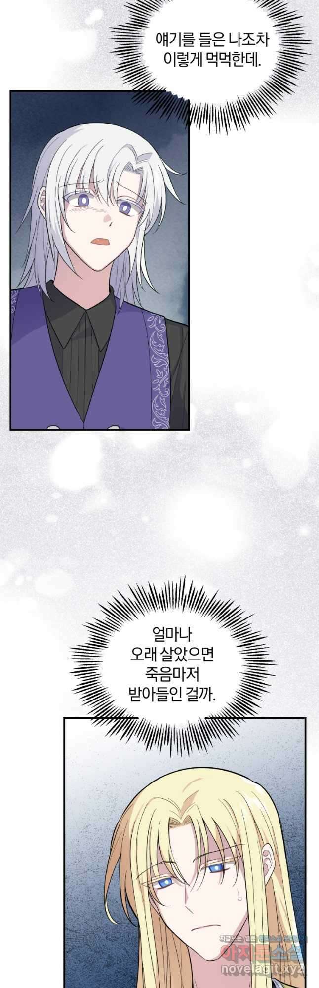 은빛마계왕 117화 4