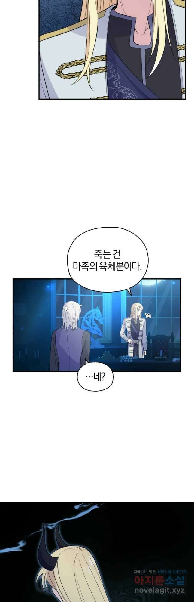 은빛마계왕 117화 5