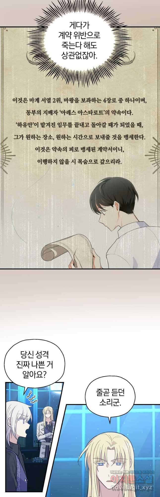 은빛마계왕 117화 8