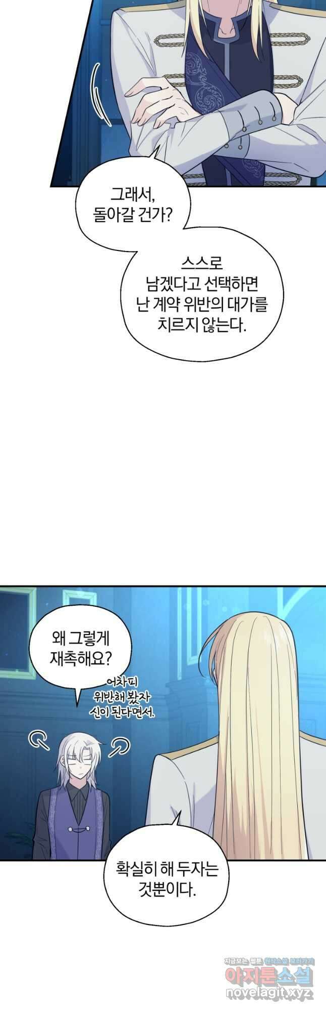 은빛마계왕 117화 9