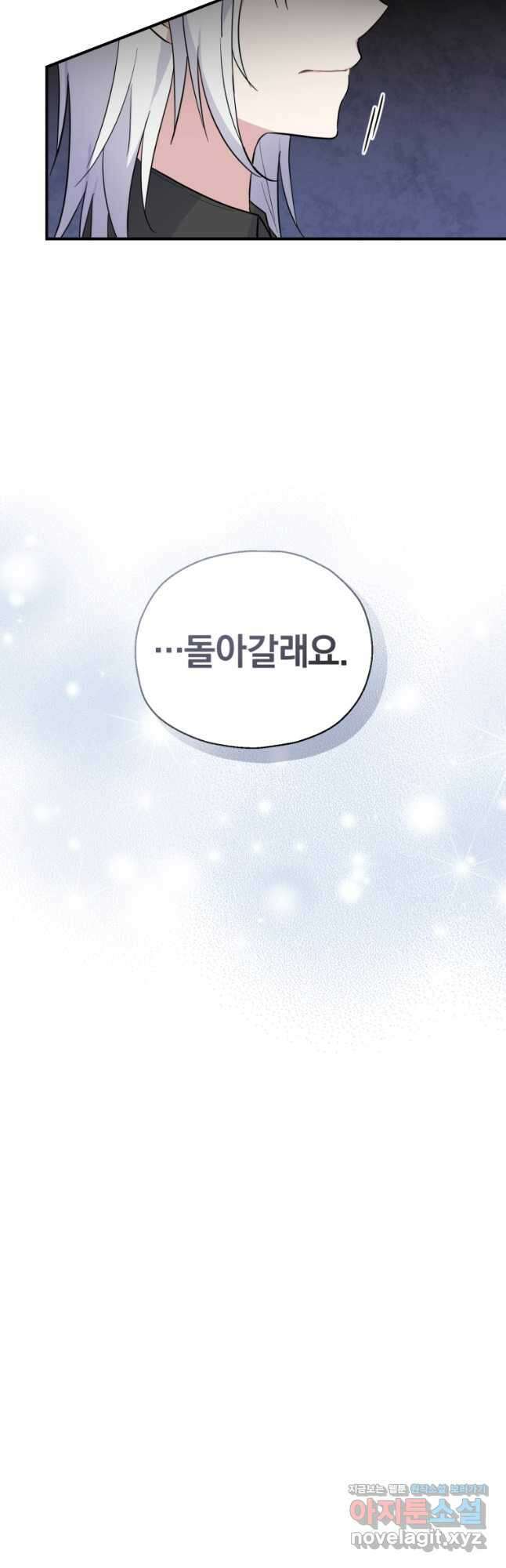 은빛마계왕 117화 12