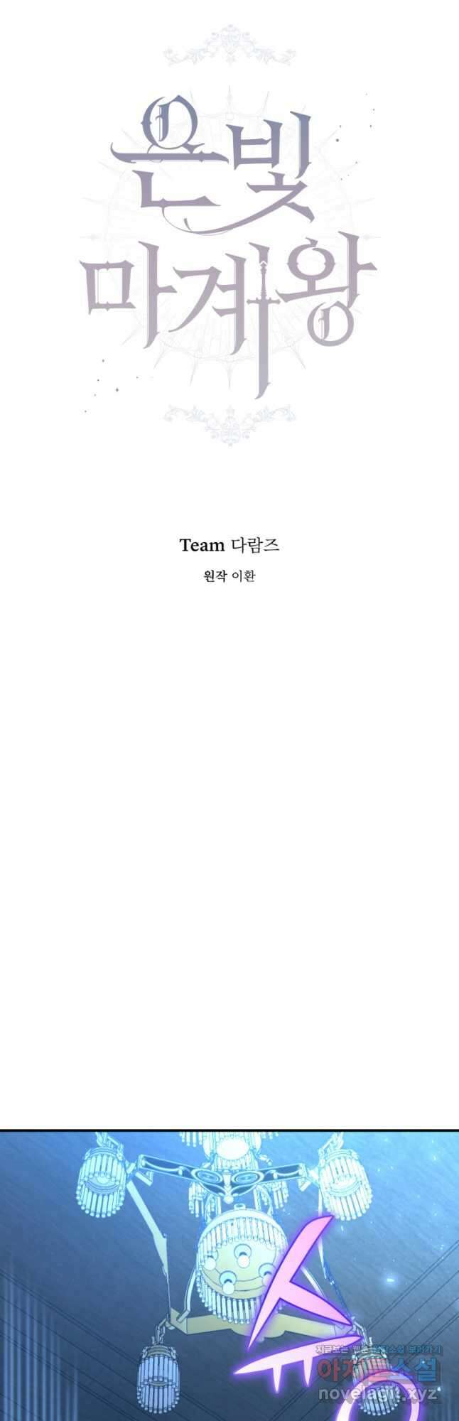 은빛마계왕 117화 13