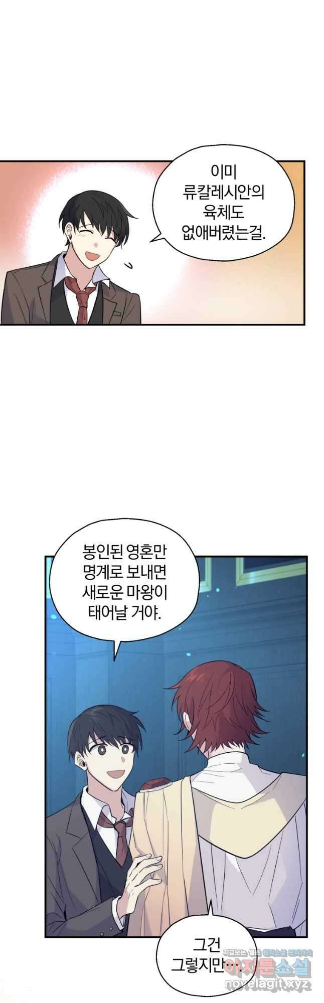 은빛마계왕 117화 18