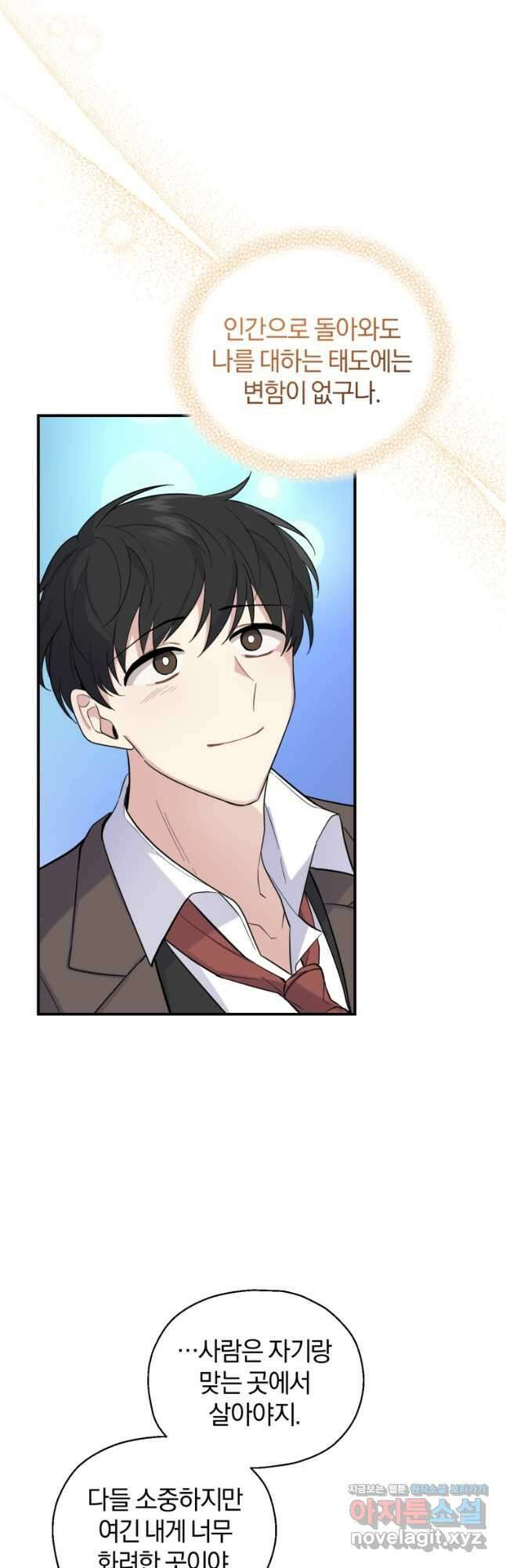 은빛마계왕 117화 19