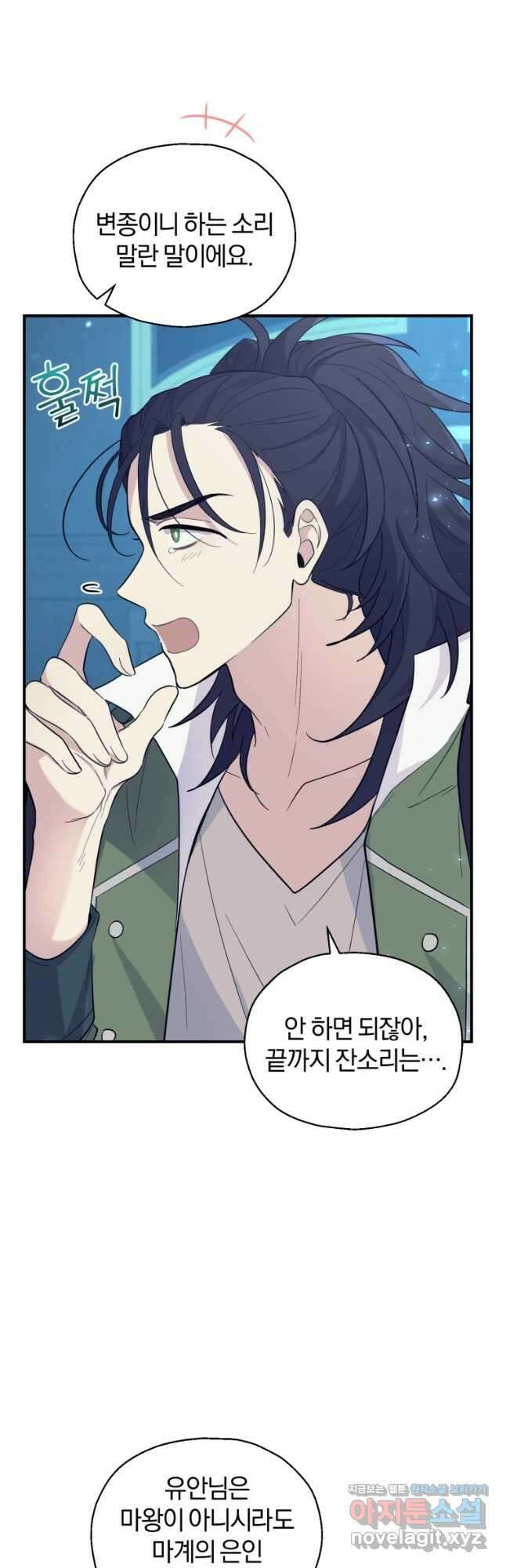 은빛마계왕 117화 22
