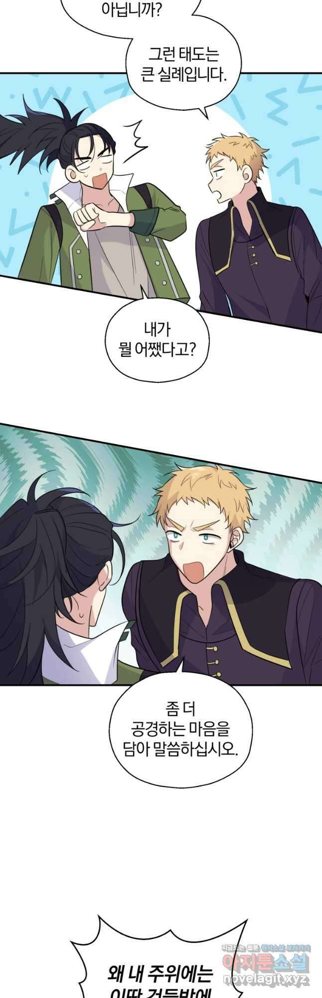 은빛마계왕 117화 23