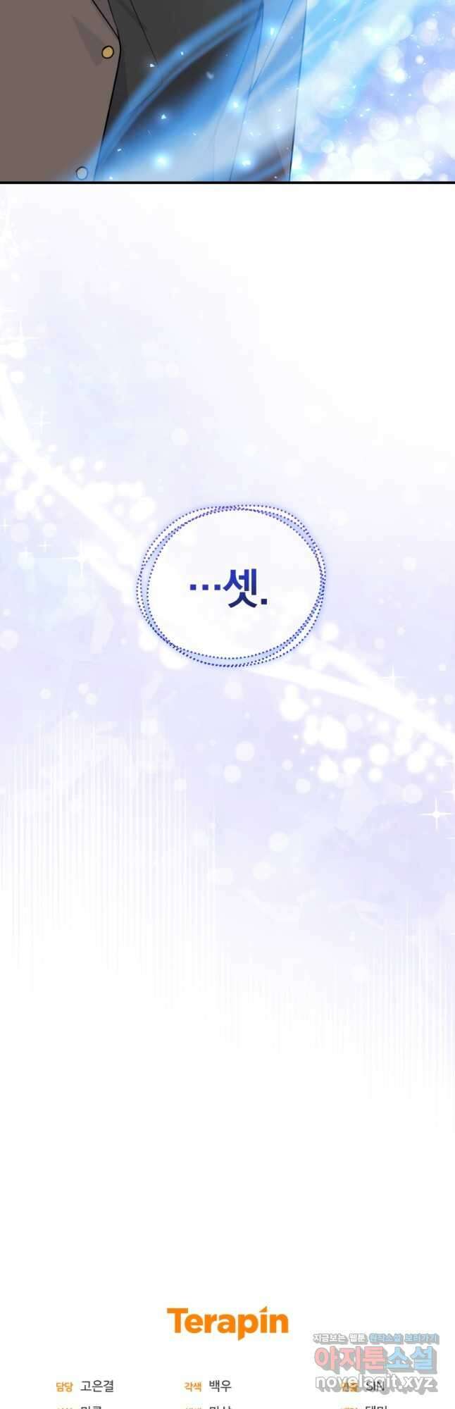 은빛마계왕 117화 42
