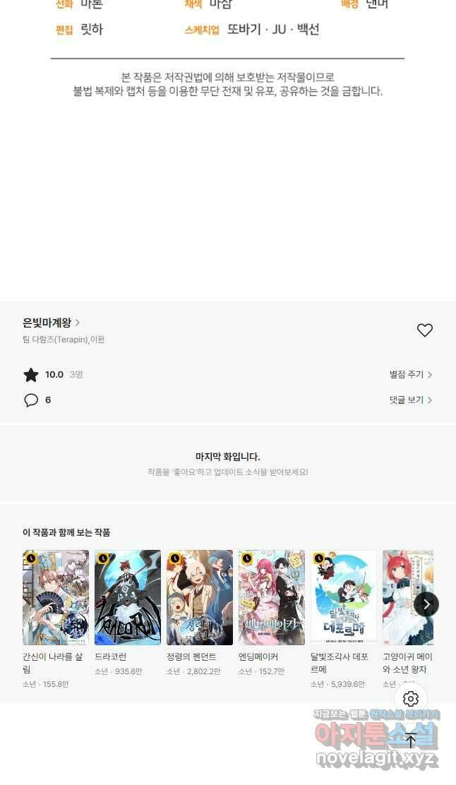 은빛마계왕 117화 43
