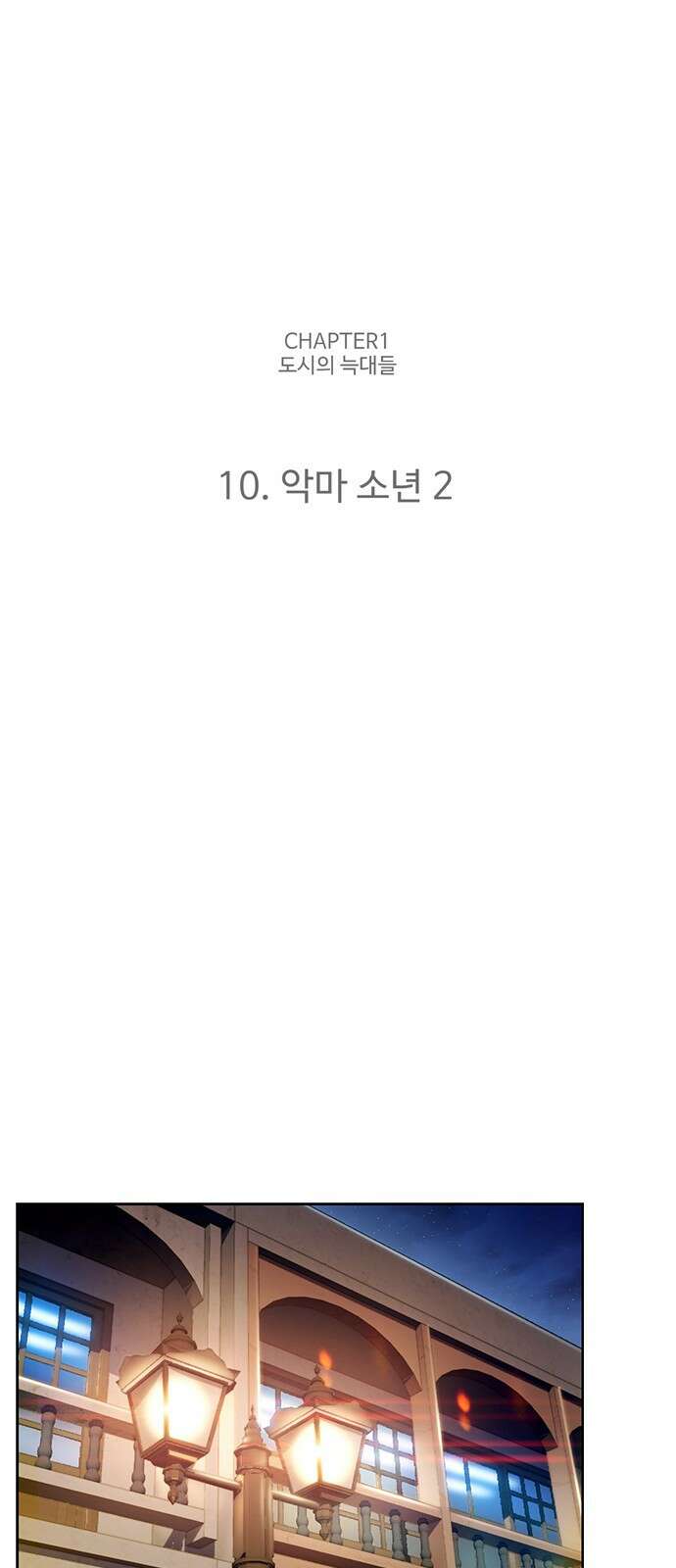 DARK MOON: 회색 도시 10. 악마 소년 2 14