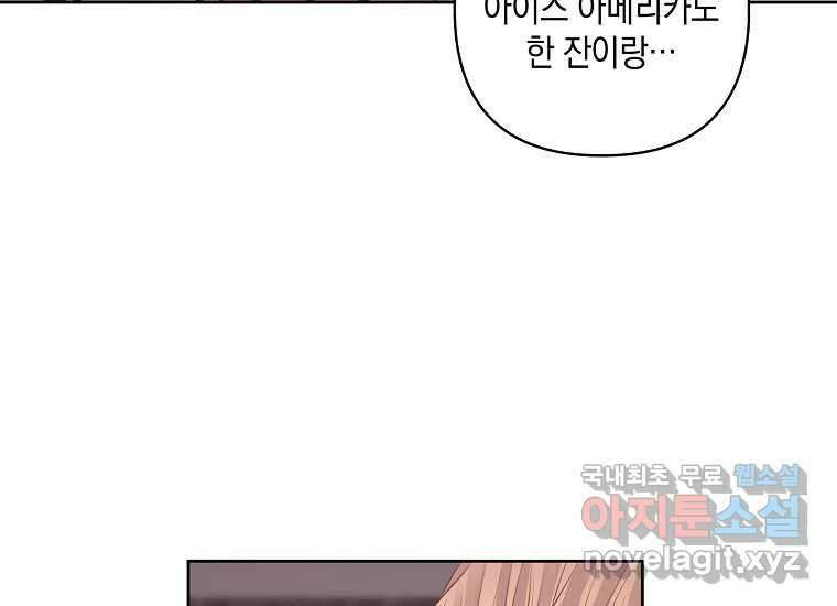 소비러와 존잘님(카카오) 4화 3