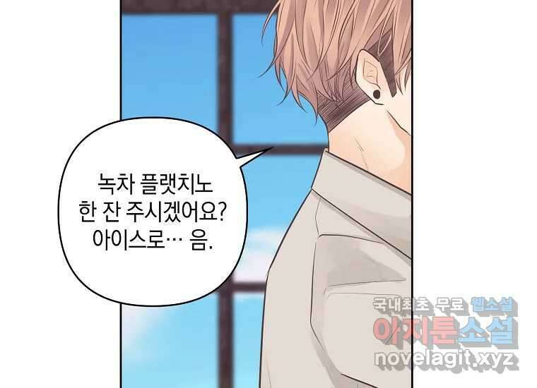 소비러와 존잘님(카카오) 4화 4