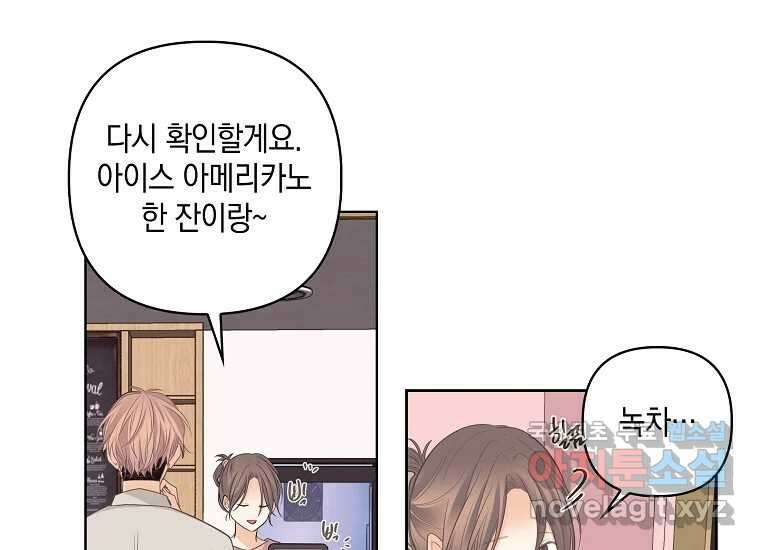 소비러와 존잘님(카카오) 4화 6
