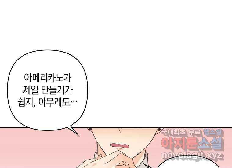 소비러와 존잘님(카카오) 4화 8