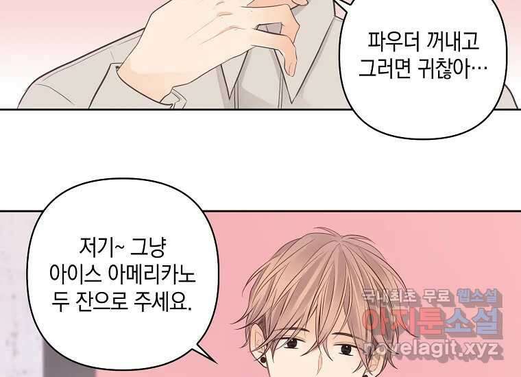 소비러와 존잘님(카카오) 4화 9