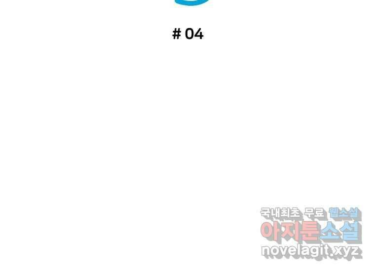 소비러와 존잘님(카카오) 4화 13