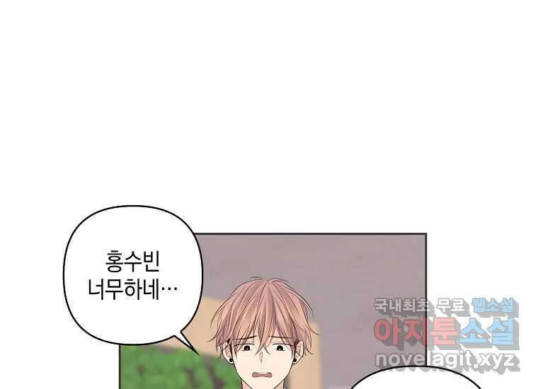 소비러와 존잘님(카카오) 4화 14