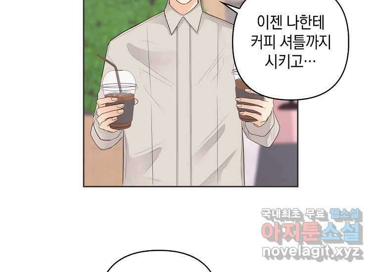 소비러와 존잘님(카카오) 4화 15