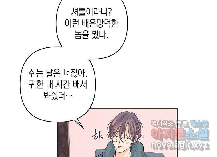 소비러와 존잘님(카카오) 4화 16