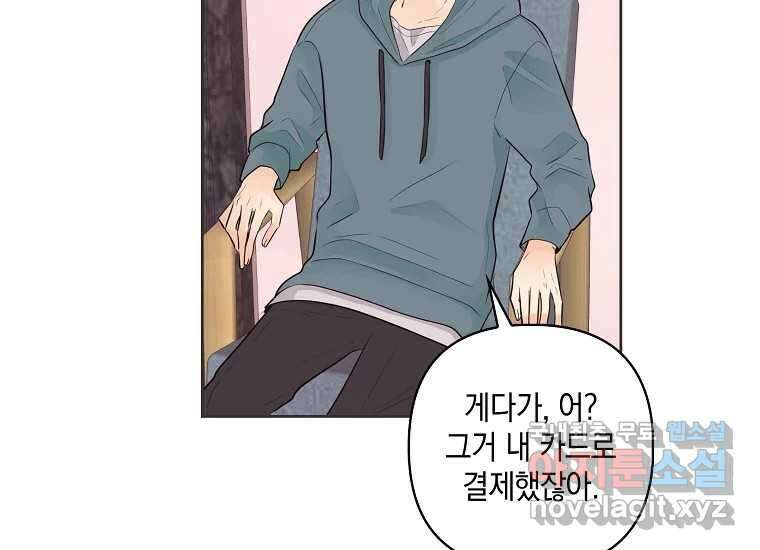 소비러와 존잘님(카카오) 4화 17