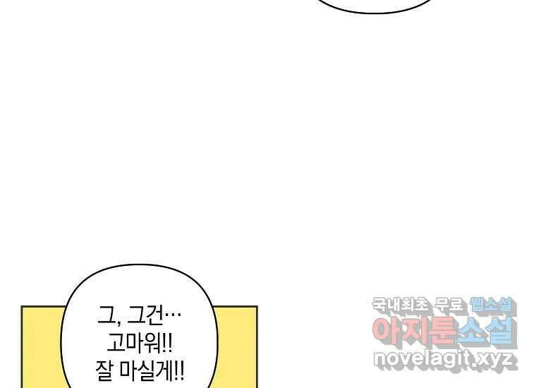 소비러와 존잘님(카카오) 4화 18