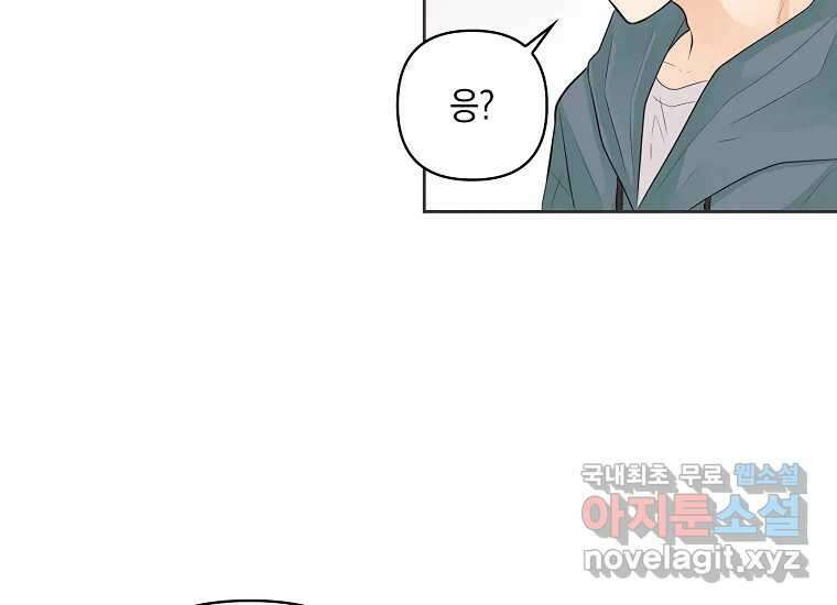 소비러와 존잘님(카카오) 4화 20