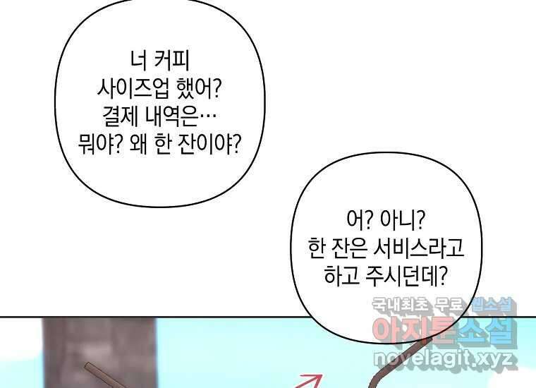 소비러와 존잘님(카카오) 4화 21