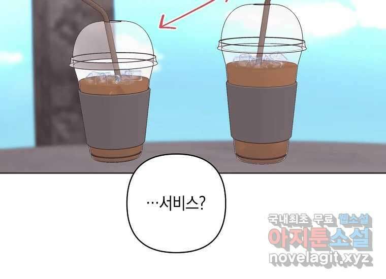 소비러와 존잘님(카카오) 4화 22